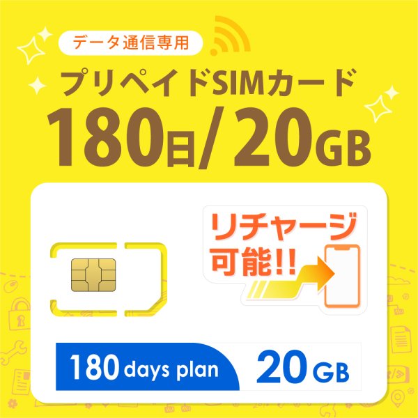 画像1: 【送料無料】日本専用Docomo MVNO 20GB/180日 データ通信用SIMカード (1)