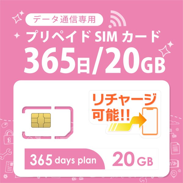 画像1: 【送料無料】日本専用Docomo MVNO 20GB/365日 データ通信用SIMカード (1)