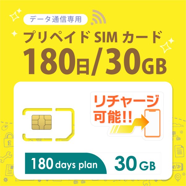 画像1: 【送料無料】日本専用Docomo MVNO 30GB/180日 データ通信用SIMカード (1)