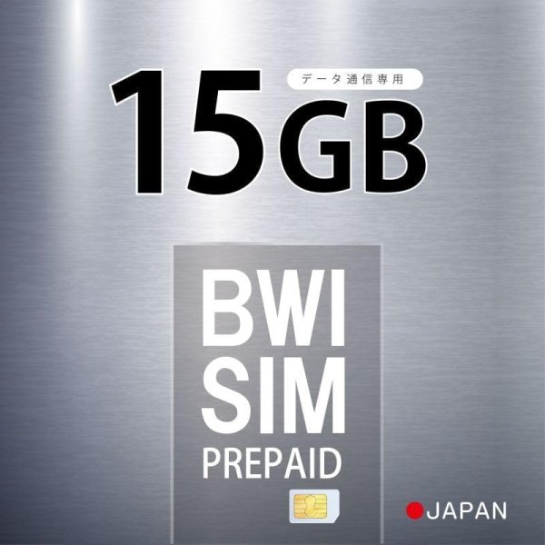 画像1: 【送料無料】日本専用Softbank回線 最大15GBデータ通信利用可能 データ通信用SIMカード 利用期限：2026/04/15」4G/LTE対応 (1)