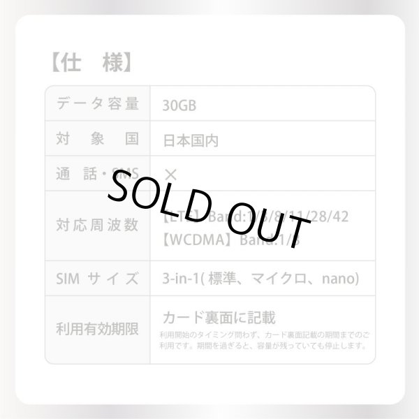 画像3: 【送料無料】日本専用Softbank回線 最大30GBデータ通信利用可能 データ通信用SIMカード 利用期限：2026/08/05」4G/LTE対応 (3)