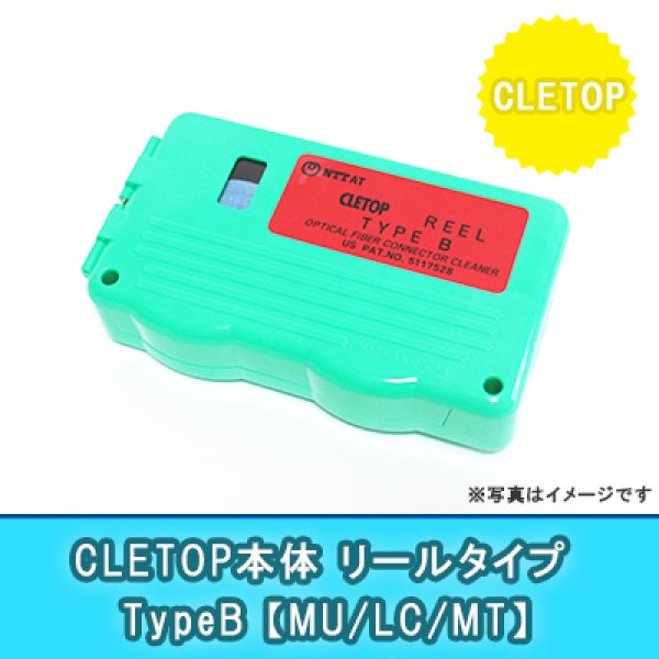 画像1: CLETOP本体【リール式】B｛MU/LC/MT｝ (1)