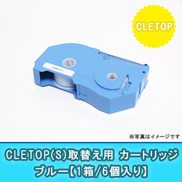画像1: CLETOP(S)用カートリッジ【ブルー】(6個入り) (1)