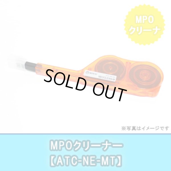 画像1: MPOクリーナー (1)