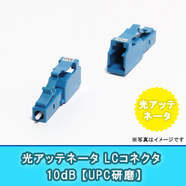 画像1: 光アッテネータ【LC】10dB(UPC研磨 RL-50dB) (1)