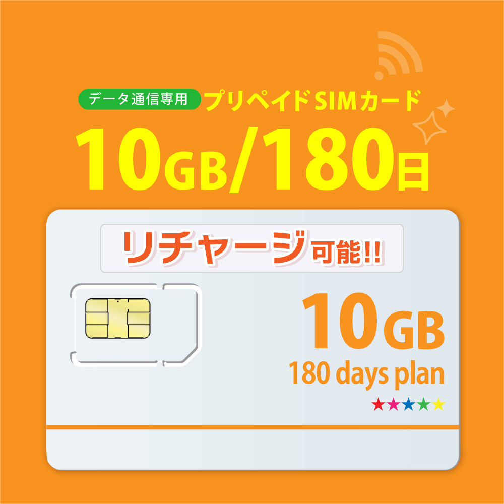 【送料無料】日本専用Docomo MVNO 10GB/180日 データ通信用SIMカード