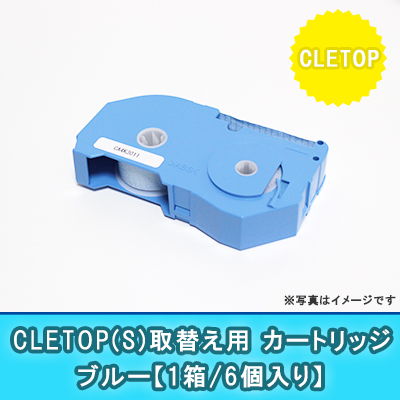 CLETOP(S)用カートリッジ【ブルー】(6個入り)