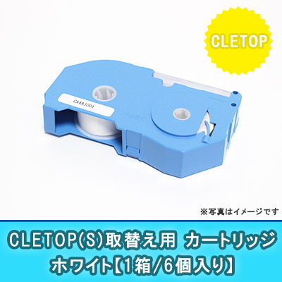CLETOP(S)用カートリッジ【ホワイト】(6個入り)