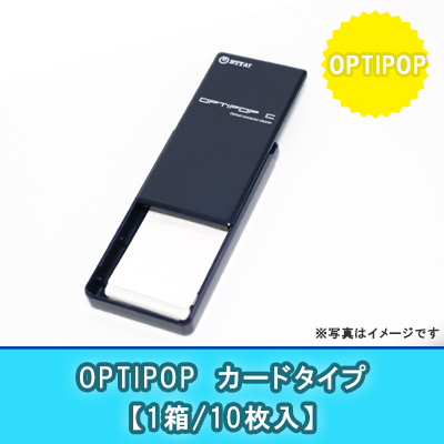 OPTIPOP【カードタイプ】(10枚入り)